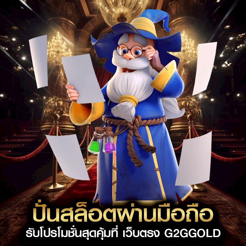 ปั่นสล็อตผ่านมือถือ
