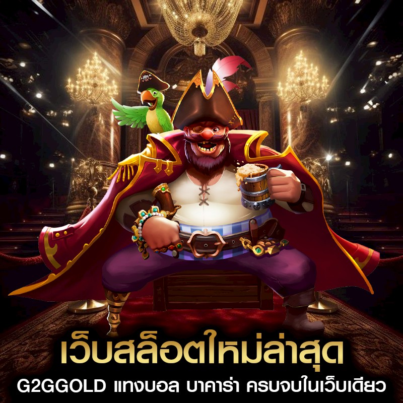 เว็บสล็อตใหม่ล่าสุด