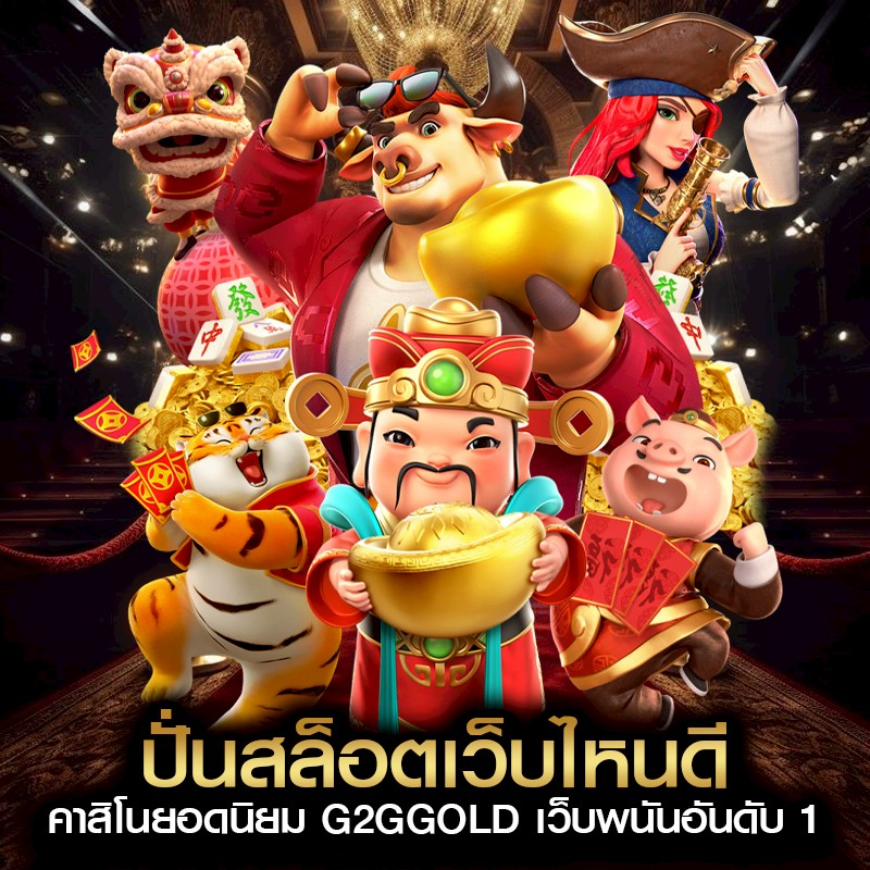 ปั่นสล็อตเว็บไหนดี