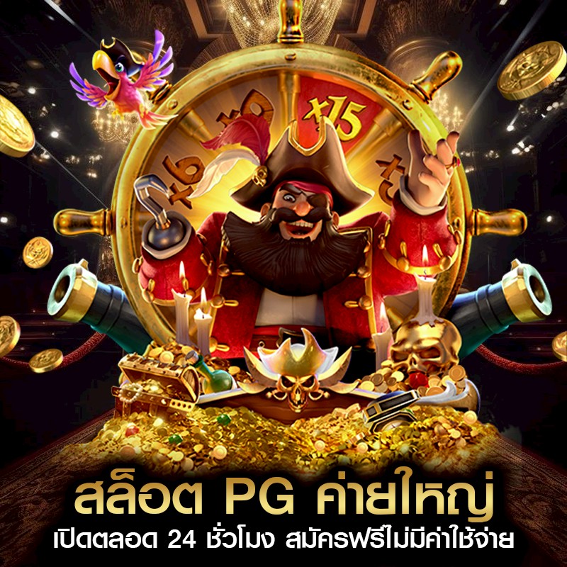 สล็อต pg