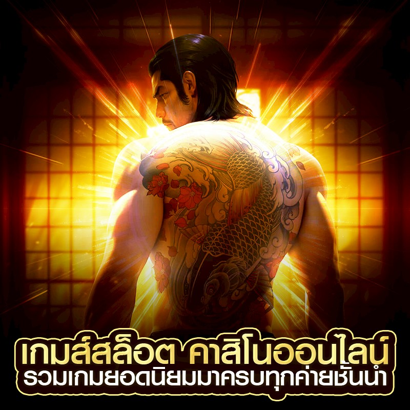 เกมส์สล็อต