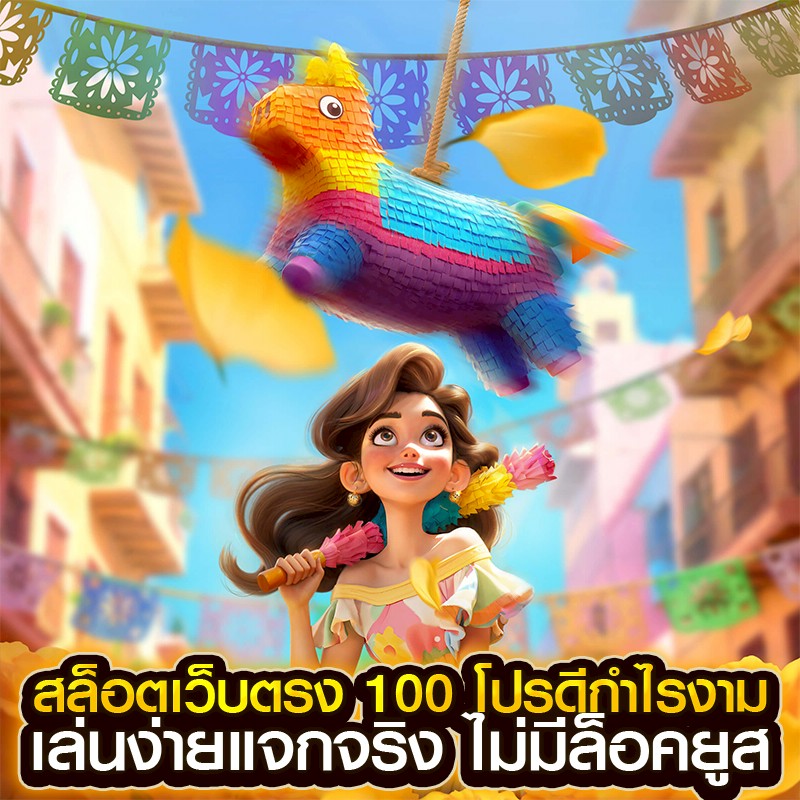 สล็อตเว็บตรง 100