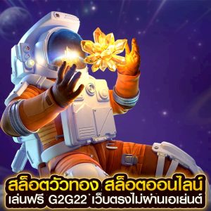 สล็อตวัวทอง