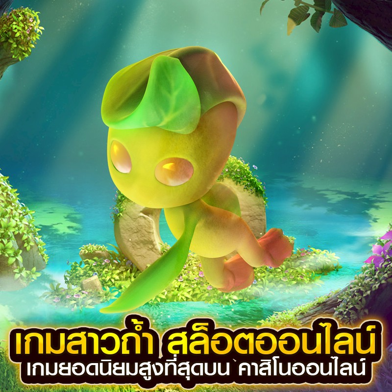 เกมสาวถ่ำ